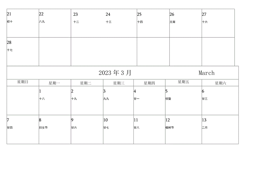 2023年日历(记事可打印完美版)(1).docx_第3页