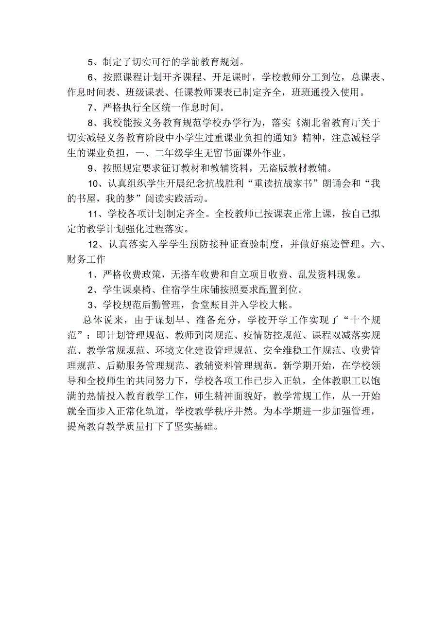 2023年春季小学开学工作自查报告.docx_第3页