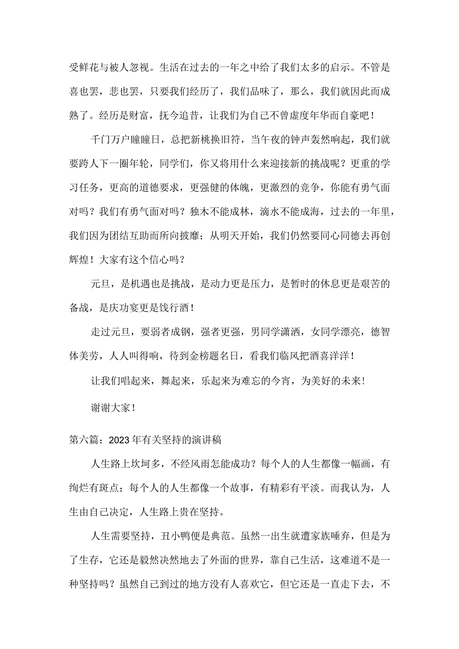 2023年有关坚持的演讲稿六篇.docx_第3页