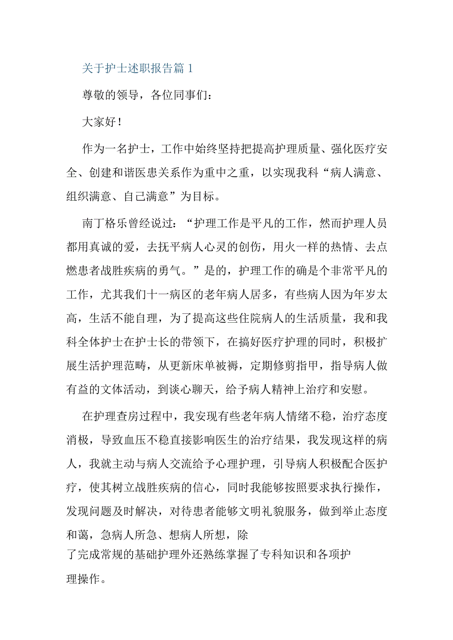 2023年度护士述职报告5篇.docx_第1页