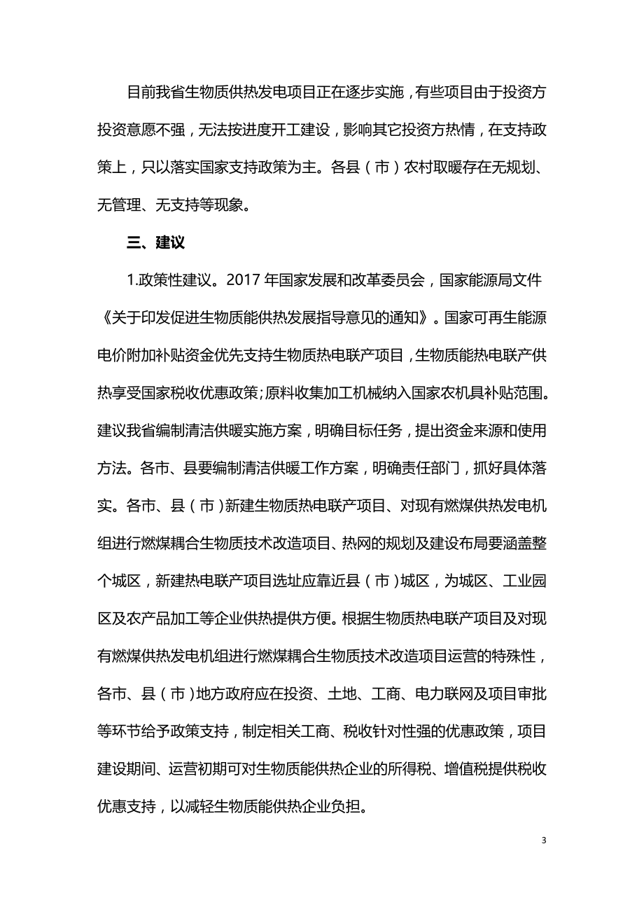 关于加快发展生物质能清洁供热的建议.doc_第3页