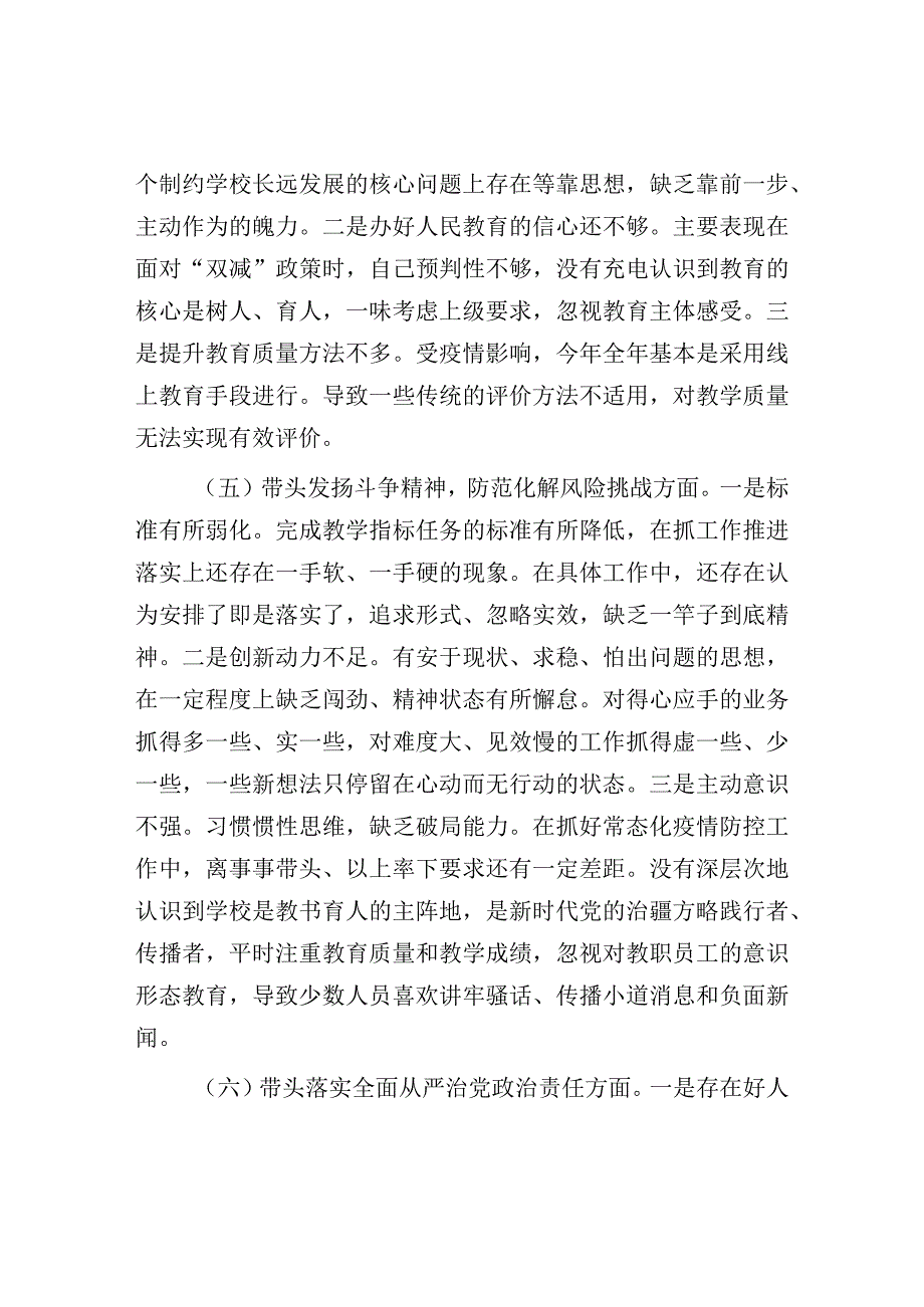 2023年学校副校长领导干部民主生活会个人对照检查材料.docx_第3页