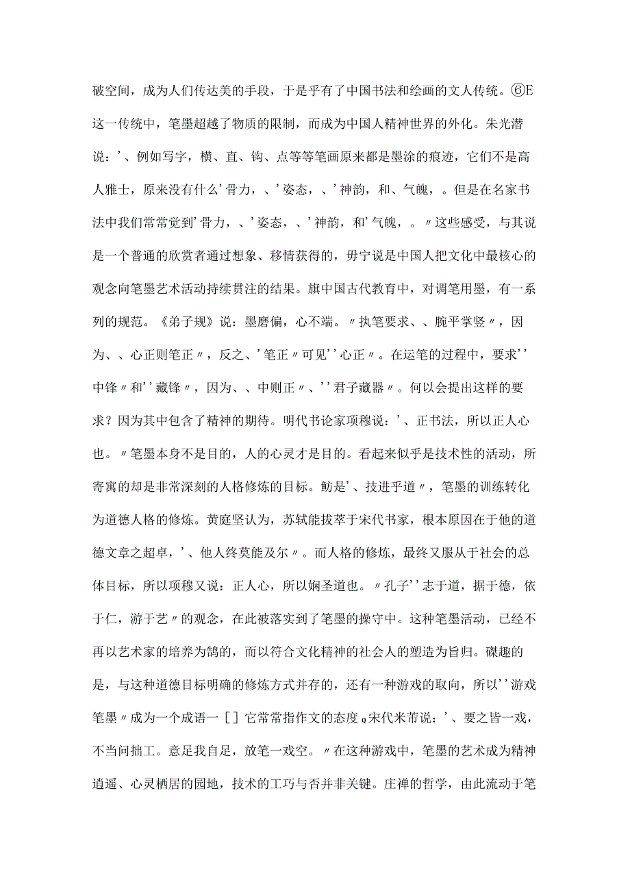 2023年度公务员考试公考)行政职业能力测验行测检测试卷包含答案.docx_第2页