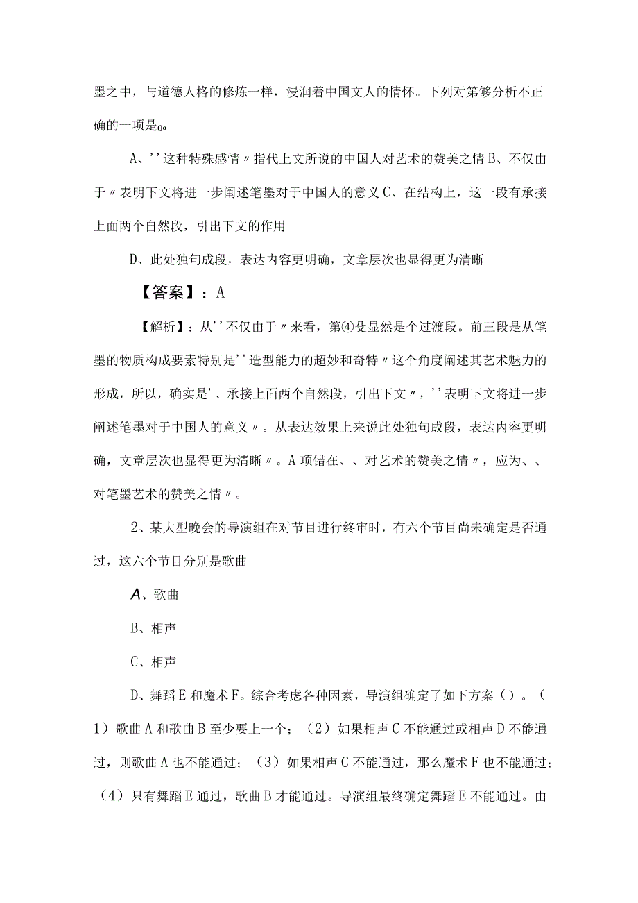 2023年度公务员考试公考)行政职业能力测验行测检测试卷包含答案.docx_第3页