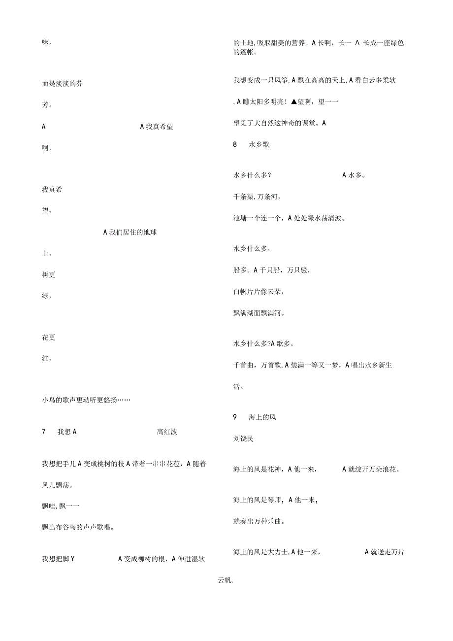 2023年小学生必背美文80篇.docx_第2页