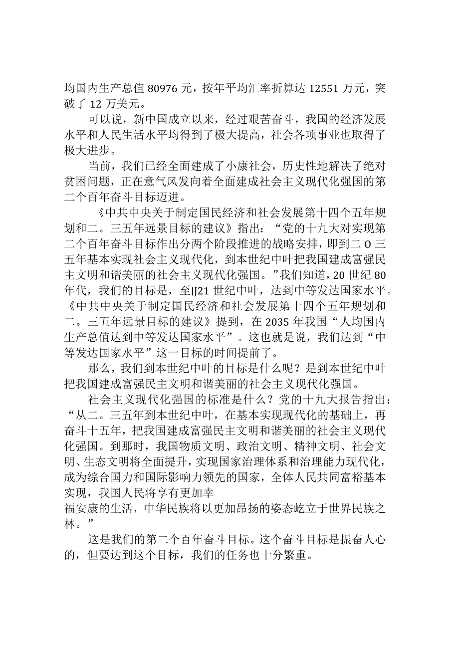 2023年党建主题党课讲稿：新时代党的建设.docx_第2页