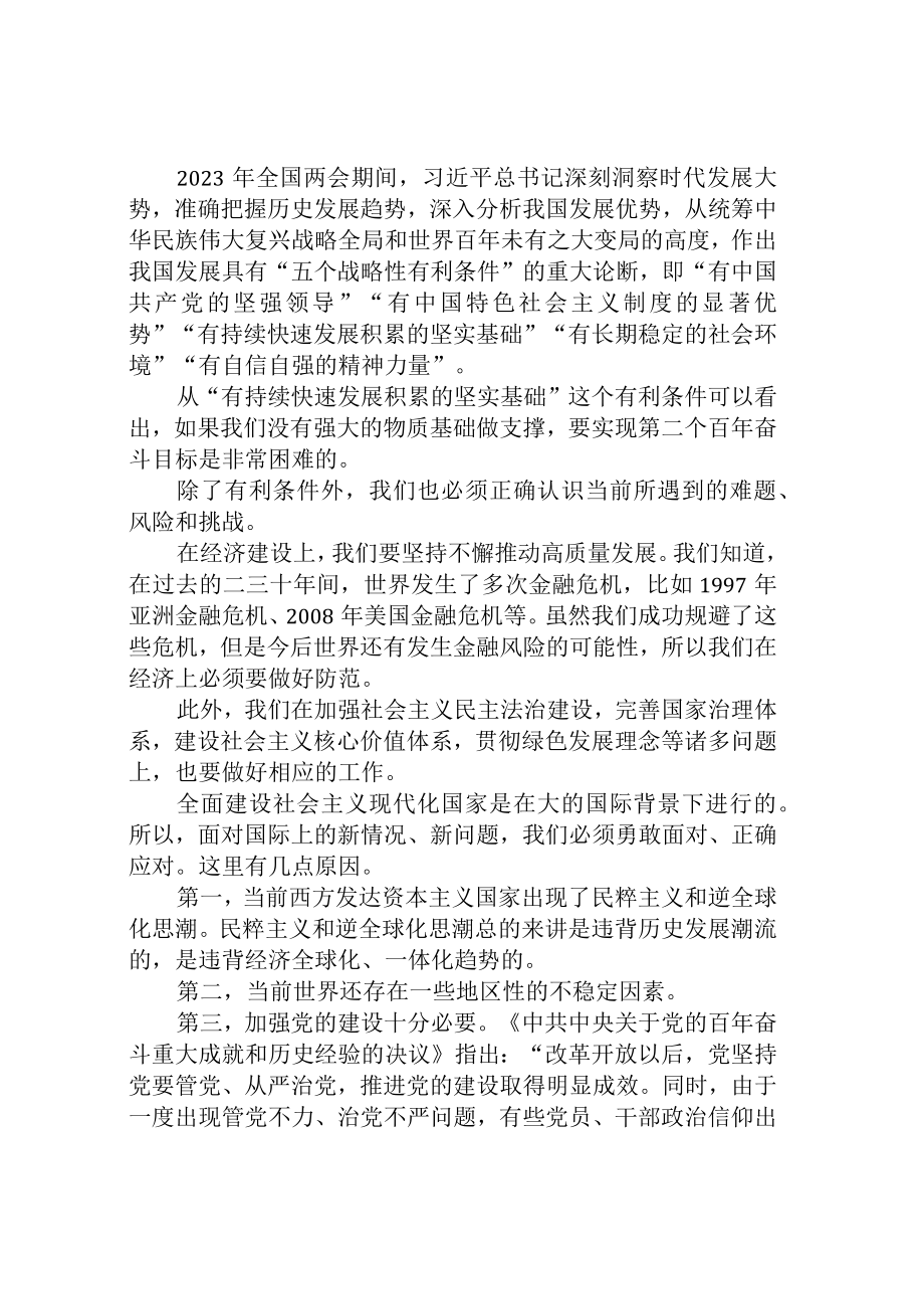 2023年党建主题党课讲稿：新时代党的建设.docx_第3页