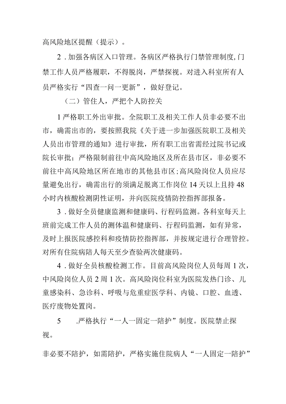 2023年春节新冠疫情防控要点.docx_第2页