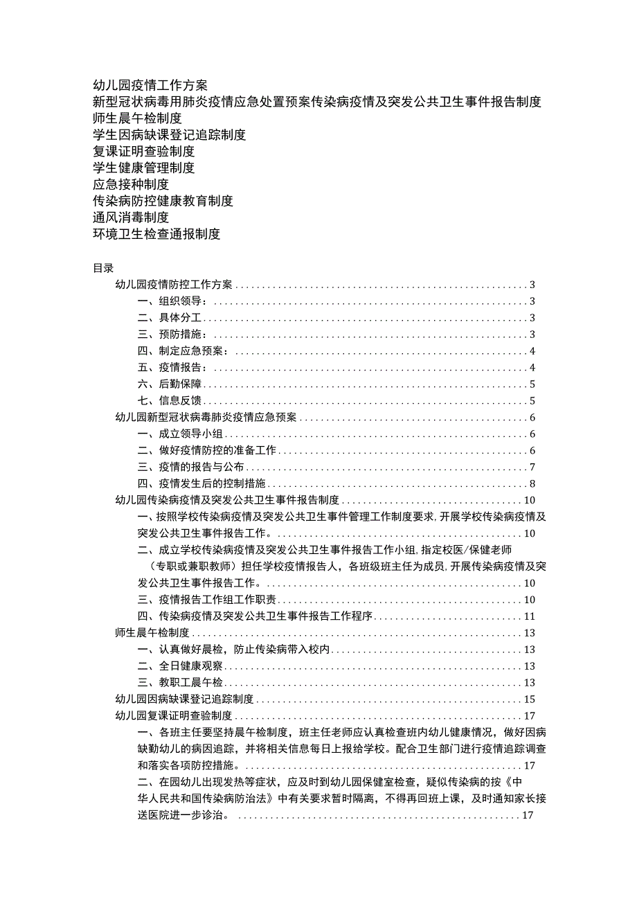 2023年幼儿园两案九制方案总编.docx_第1页