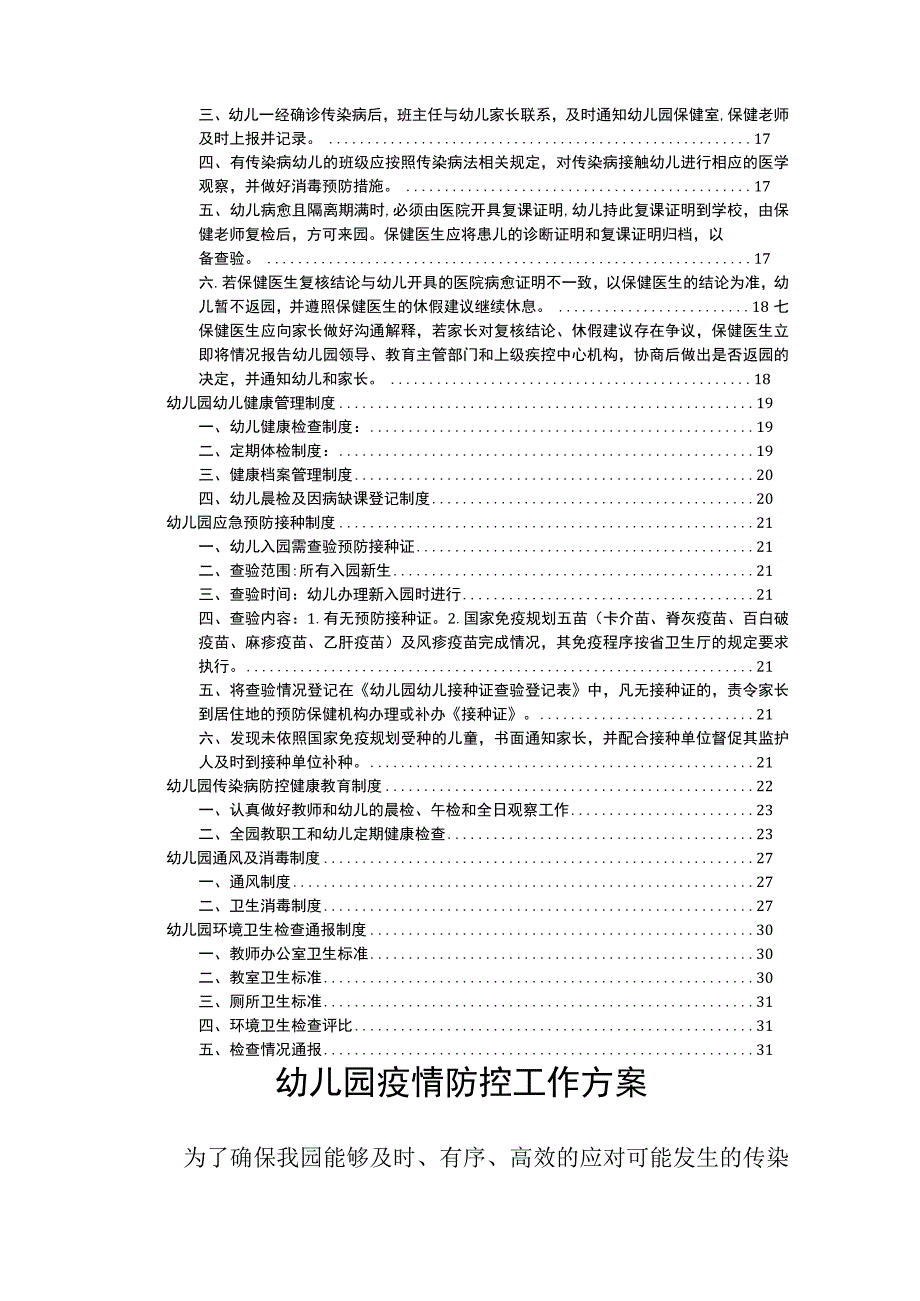 2023年幼儿园两案九制方案总编.docx_第2页