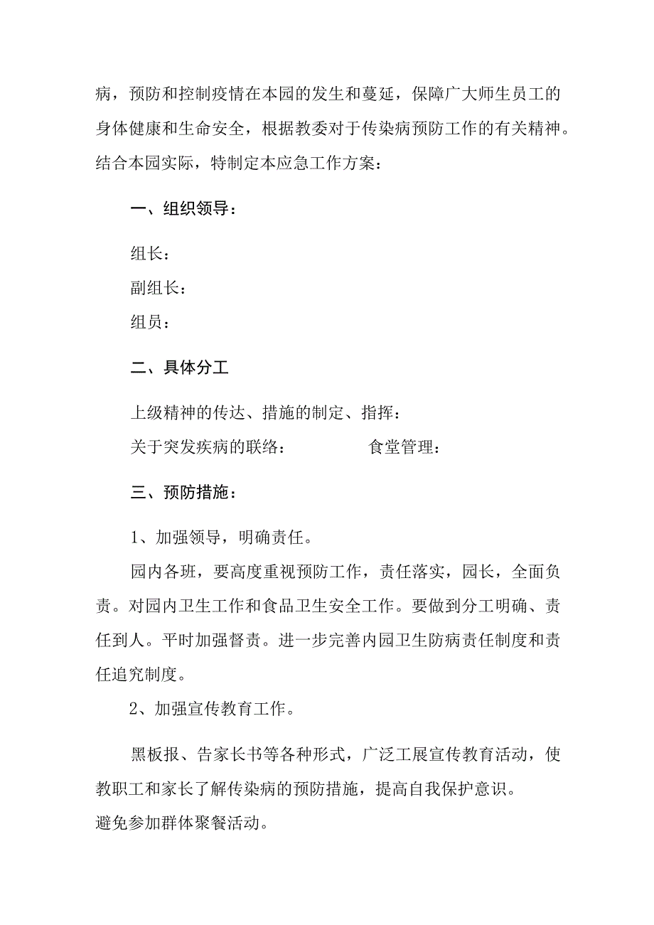 2023年幼儿园两案九制方案总编.docx_第3页