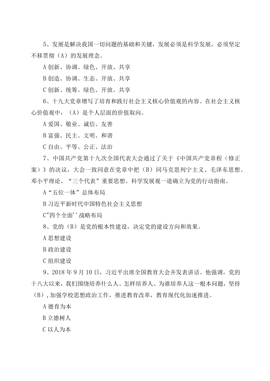 2023年全国中小学校党组织书记网络培训示范班在线考试试卷及答案.docx_第2页