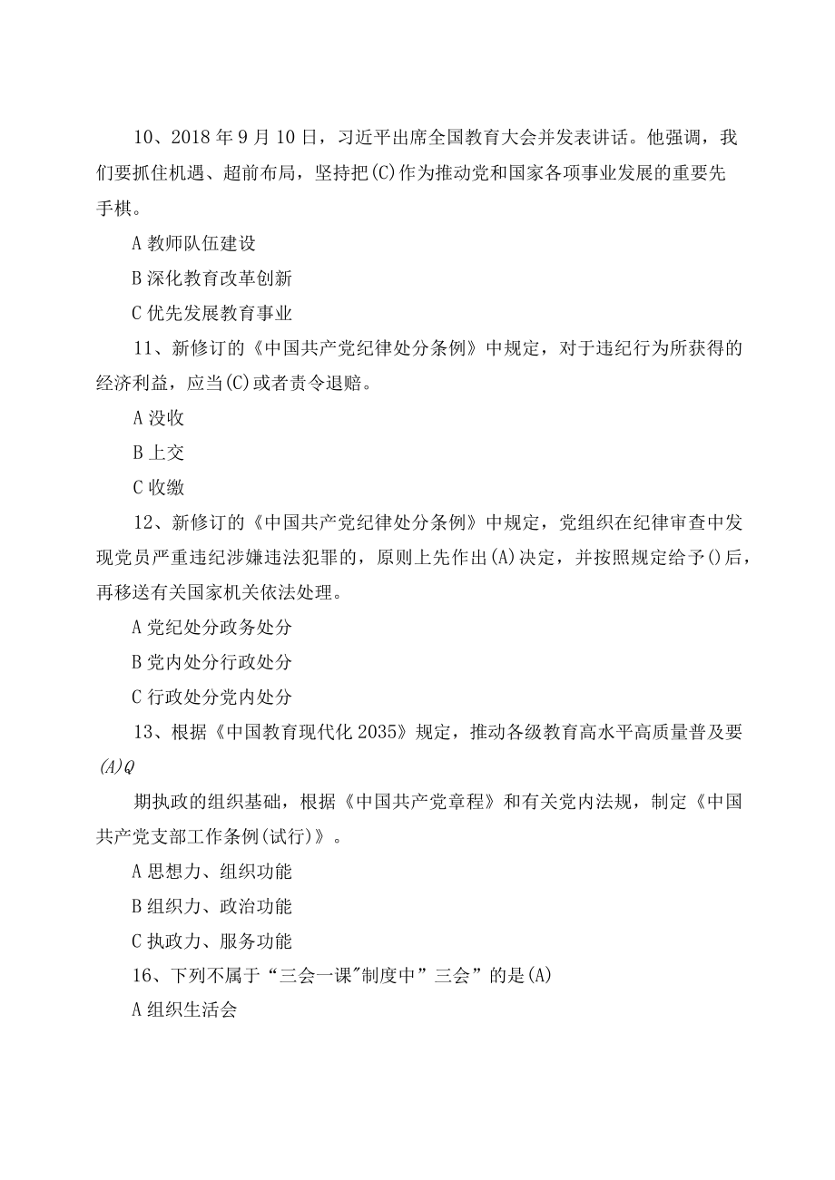 2023年全国中小学校党组织书记网络培训示范班在线考试试卷及答案.docx_第3页