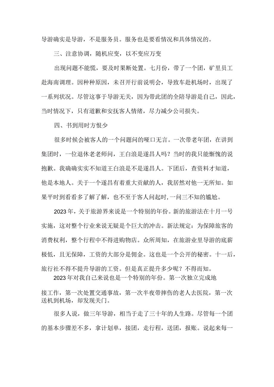 2023年导游年终总结.docx_第2页