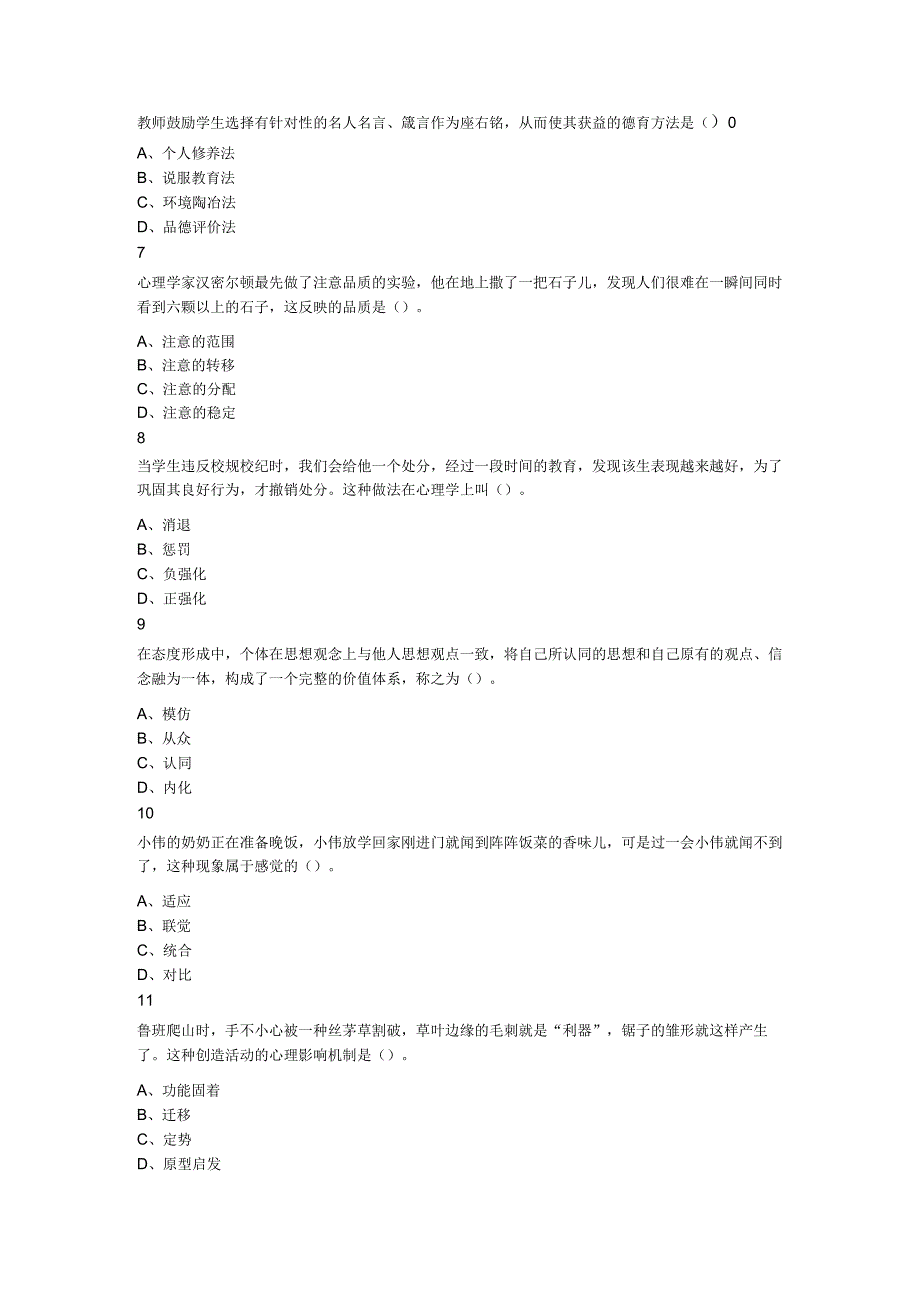 2023年山东省济南市市中区教师公开招聘工作人员笔试题.docx_第2页