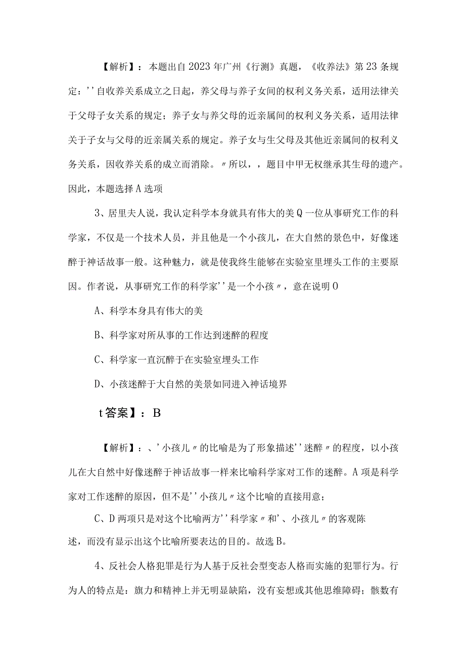 2023年度国企笔试考试职业能力倾向测验一周一练后附答案及解析.docx_第2页