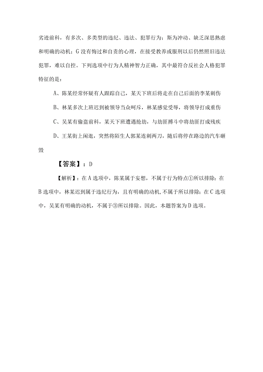 2023年度国企笔试考试职业能力倾向测验一周一练后附答案及解析.docx_第3页