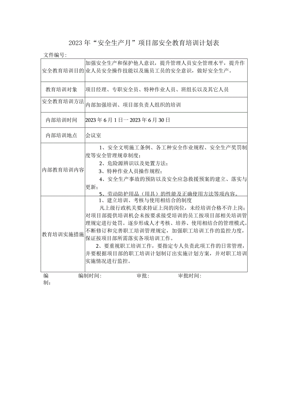 2023年安全生产月项目部安全教育培训计划表.docx_第1页