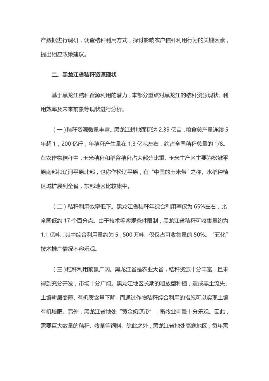 农作物秸秆再利用影响因素分析及政策建议.doc_第2页