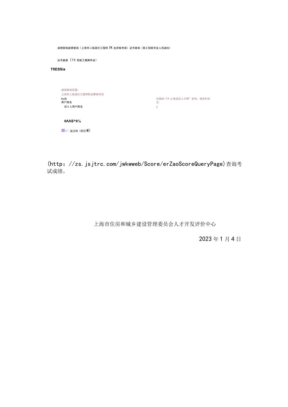 2023年度下半年上海市二级造价工程师考试合格标准及成绩查询.docx_第2页