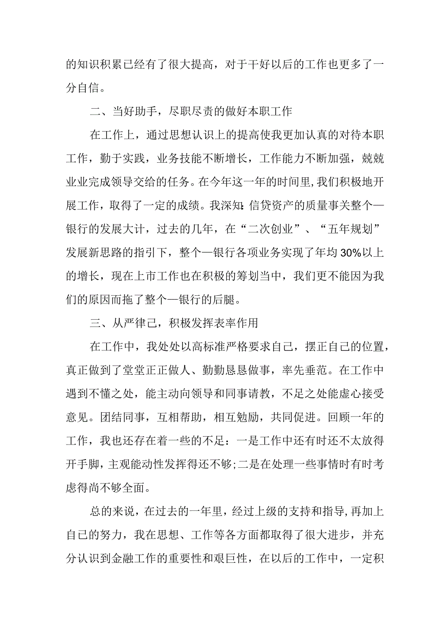 2023年度个人述职范文.docx_第2页