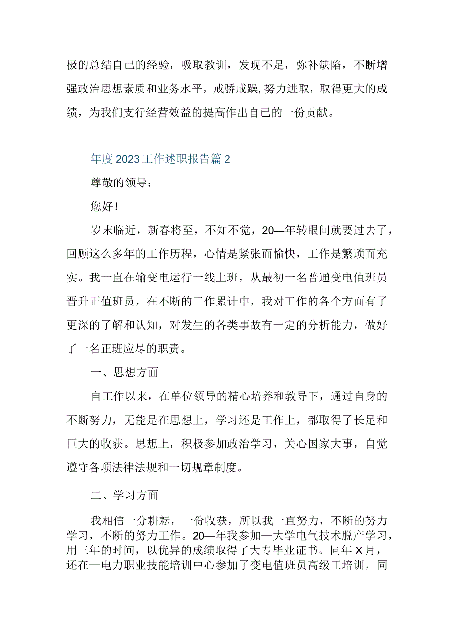 2023年度个人述职范文.docx_第3页