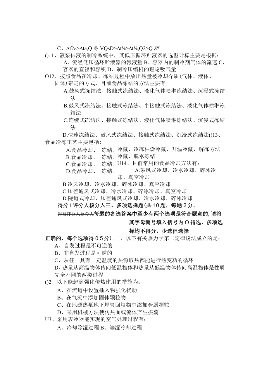 2023年北京市中级专业技术资格考试制冷空调专业基础与实务试卷(空白).docx_第3页