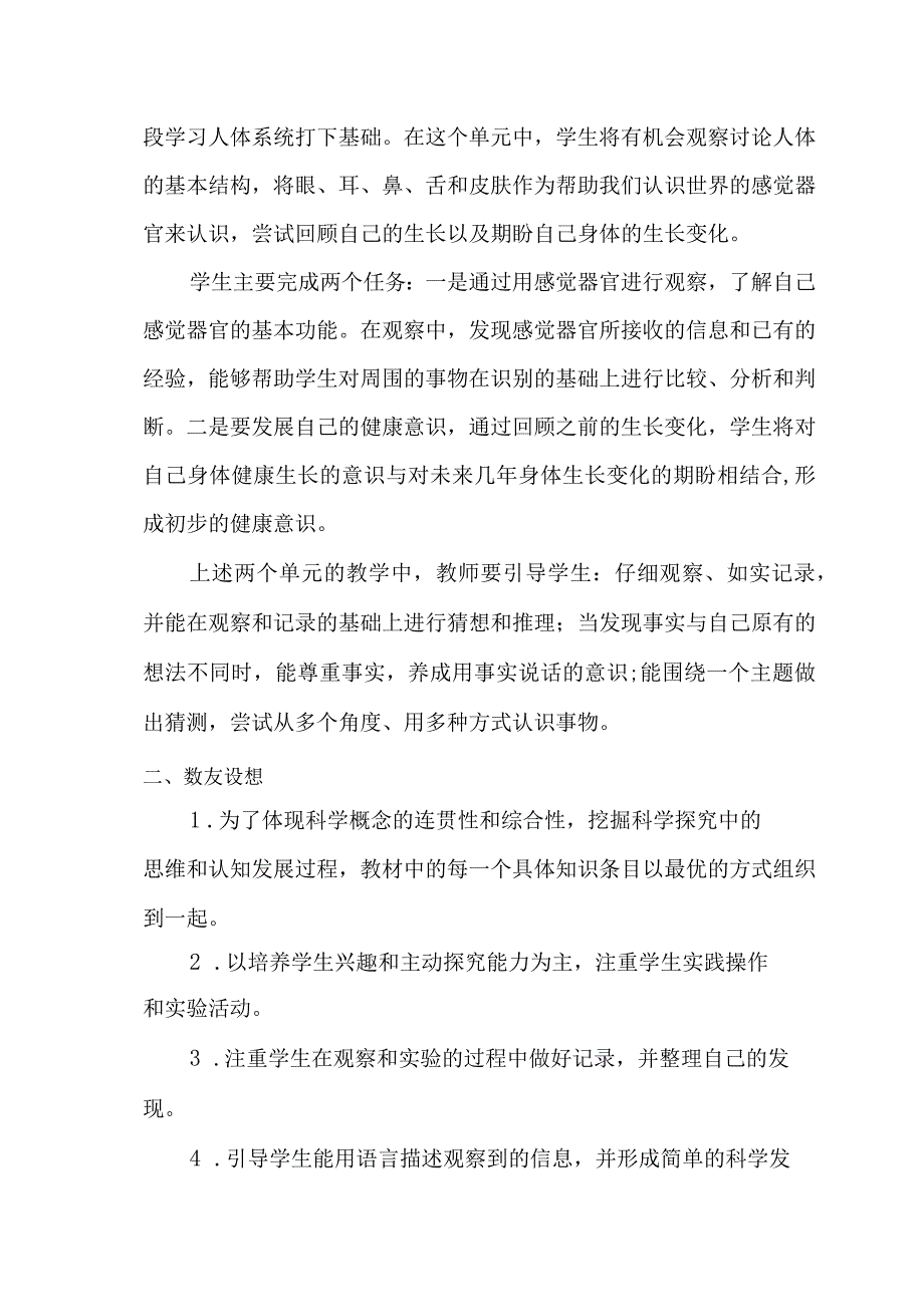 2023年春教科版科学2017二年级下册教学计划及教学进度表.docx_第3页