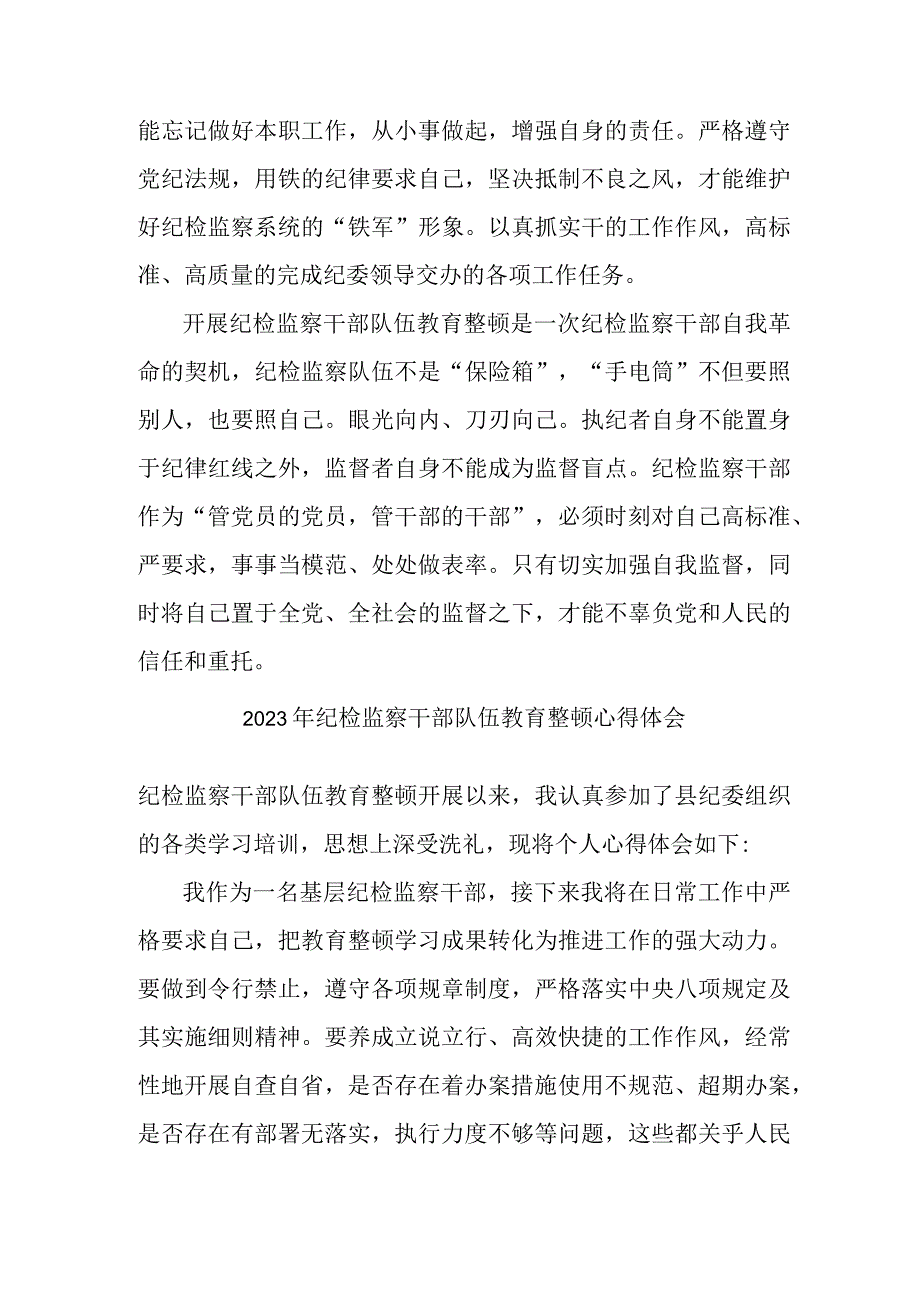 2023年大学纪检监察干部队伍教育整顿心得体会合辑三篇.docx_第2页