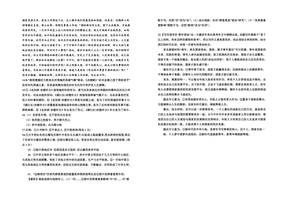 2023年银川一中四模-2023届四模语文试卷答案.doc_第2页