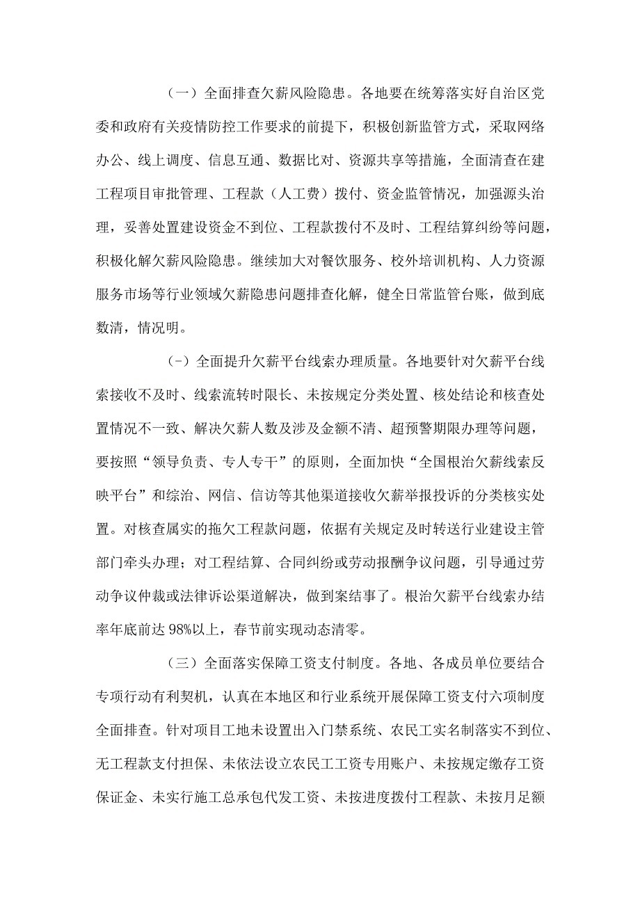 2023年度根治欠薪冬季专项行动方案.docx_第2页