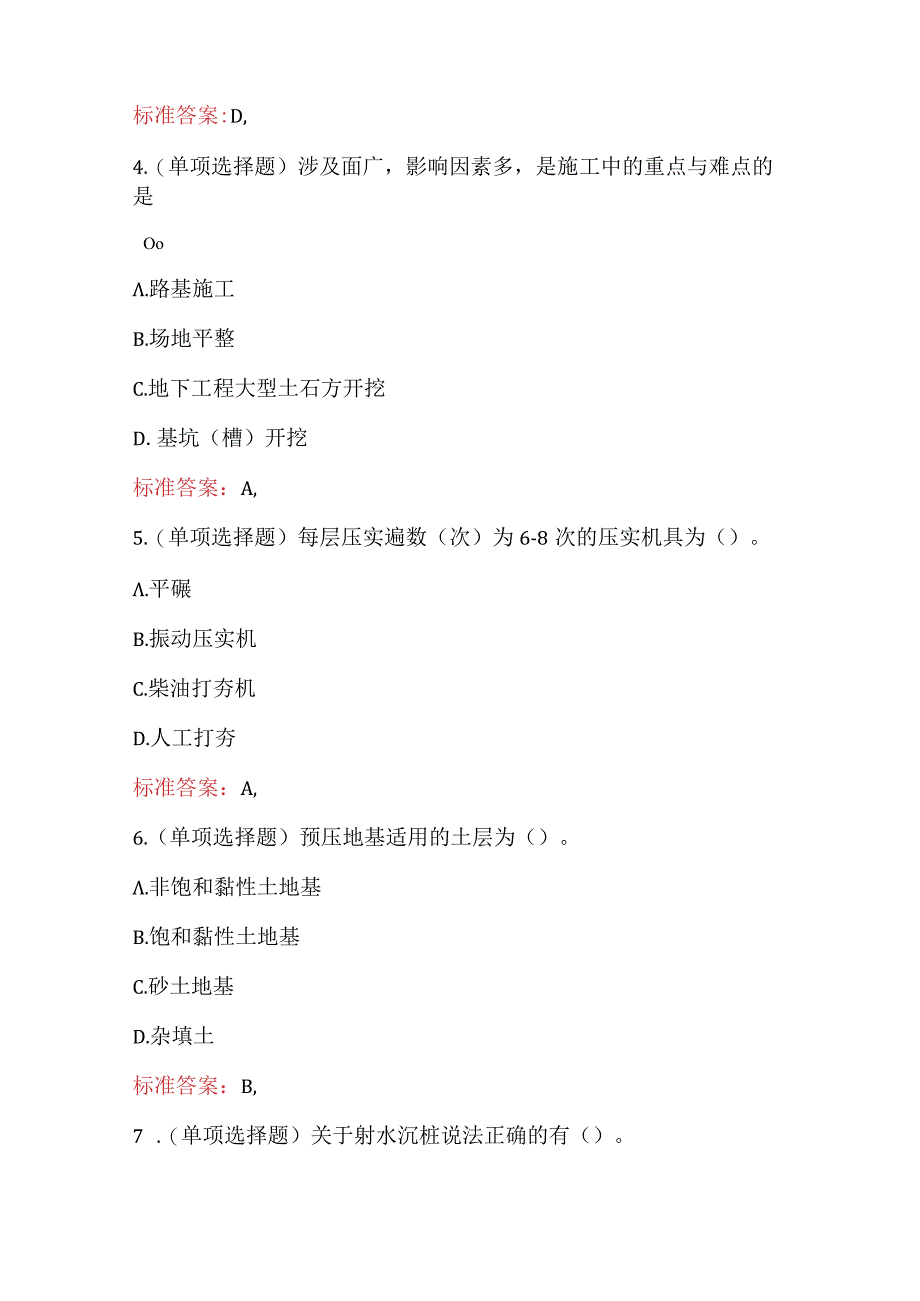 2023年建设工程技术与计量土木考试题及答案最新版.docx_第2页