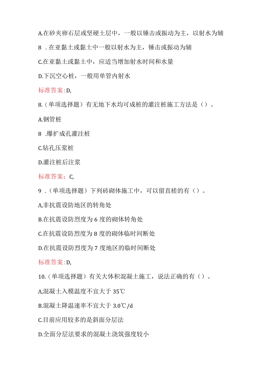 2023年建设工程技术与计量土木考试题及答案最新版.docx_第3页