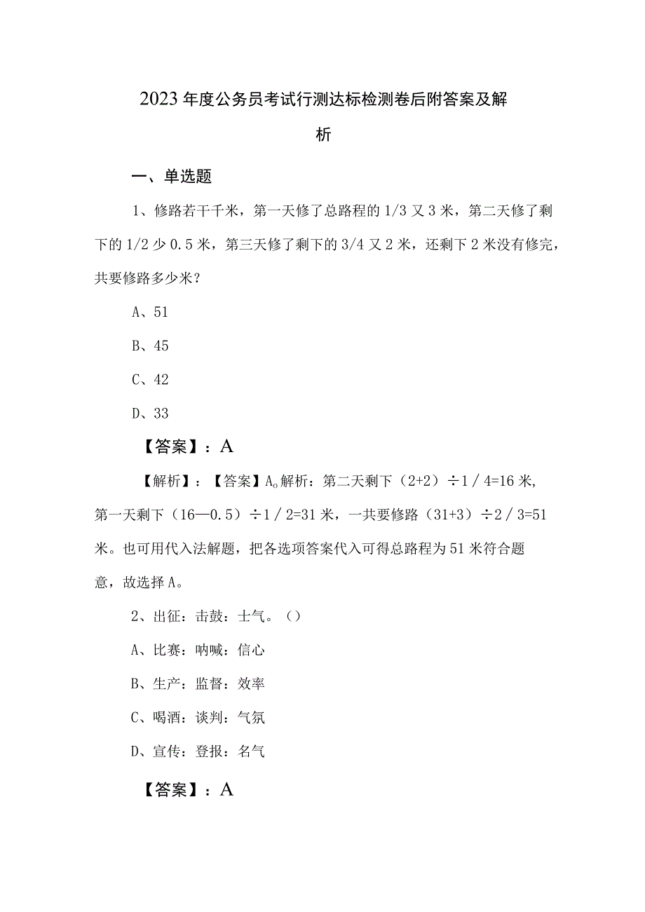 2023年度公务员考试行测达标检测卷后附答案及解析.docx_第1页