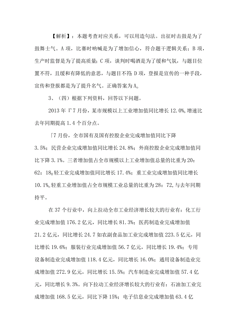 2023年度公务员考试行测达标检测卷后附答案及解析.docx_第2页