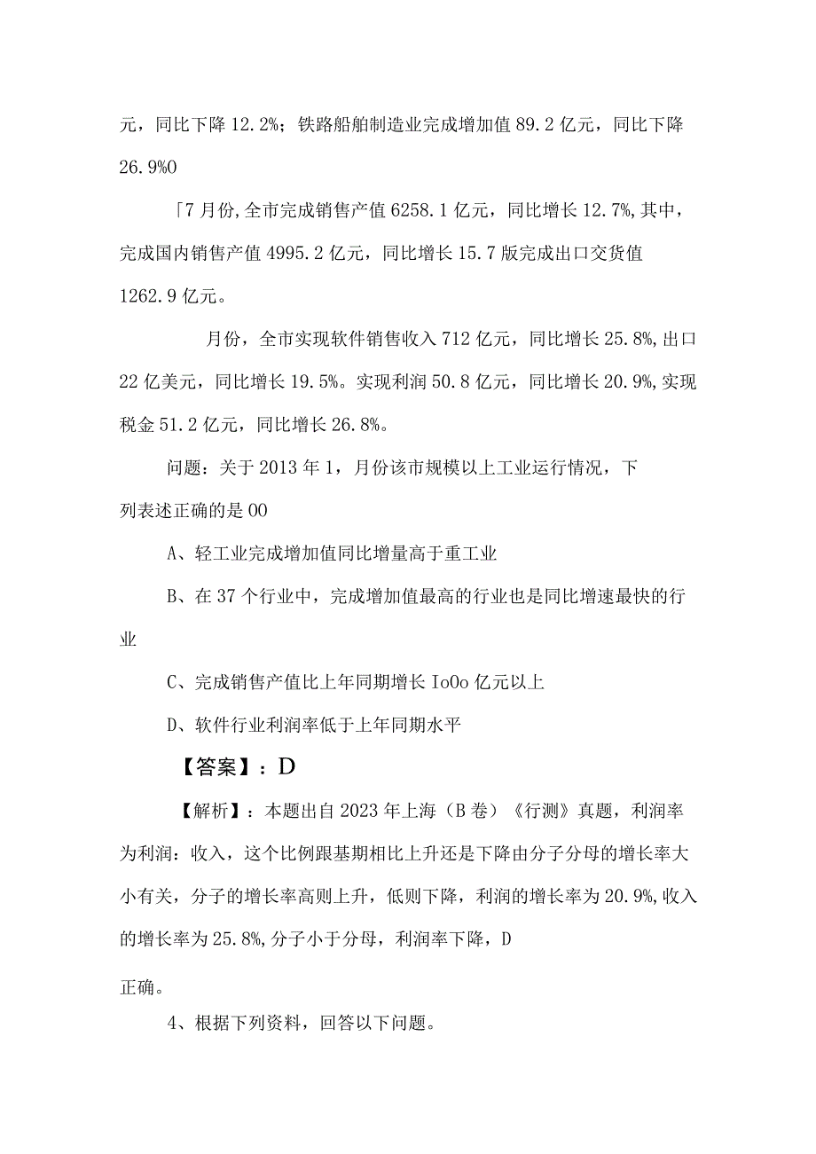 2023年度公务员考试行测达标检测卷后附答案及解析.docx_第3页