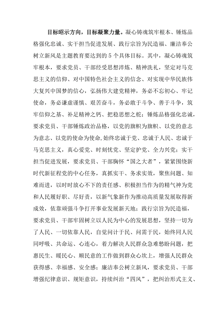 2023年在专题学习党内主题教育座谈会的研讨材料.docx_第2页