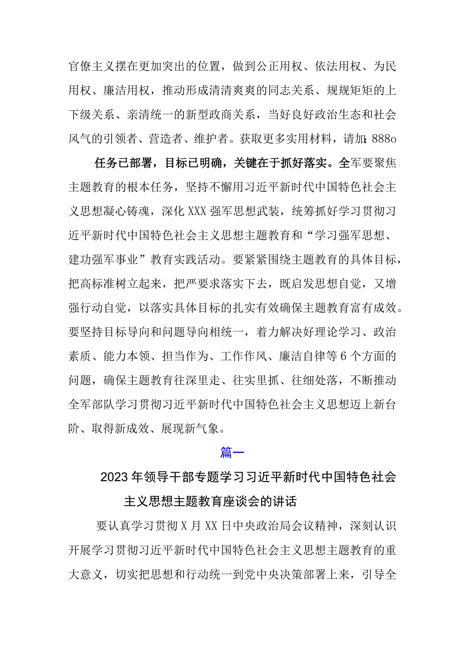 2023年在专题学习党内主题教育座谈会的研讨材料.docx_第3页