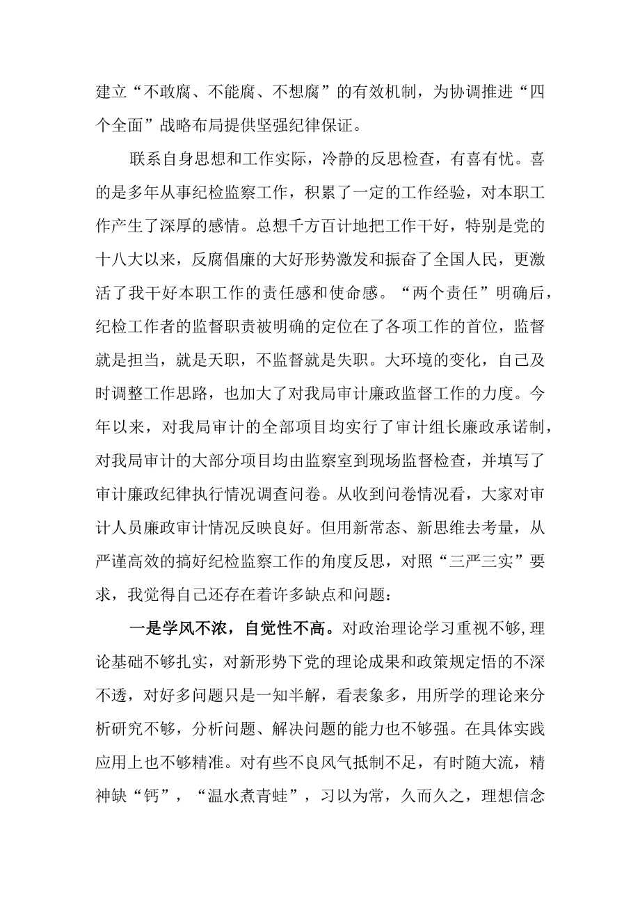 2023年区县纪检监察干部队伍教育整顿心得体会研讨发言.docx_第2页