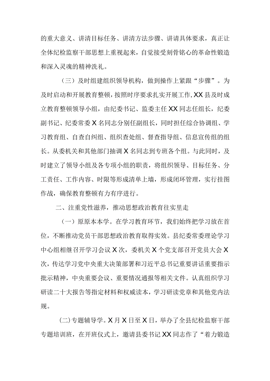 2023年开展纪检监察干部队伍教育整顿工作总结汇报两篇.docx_第2页