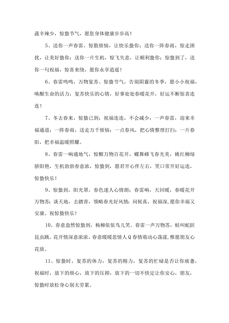 2023年惊蛰经典文案范文(通用3篇).docx_第3页