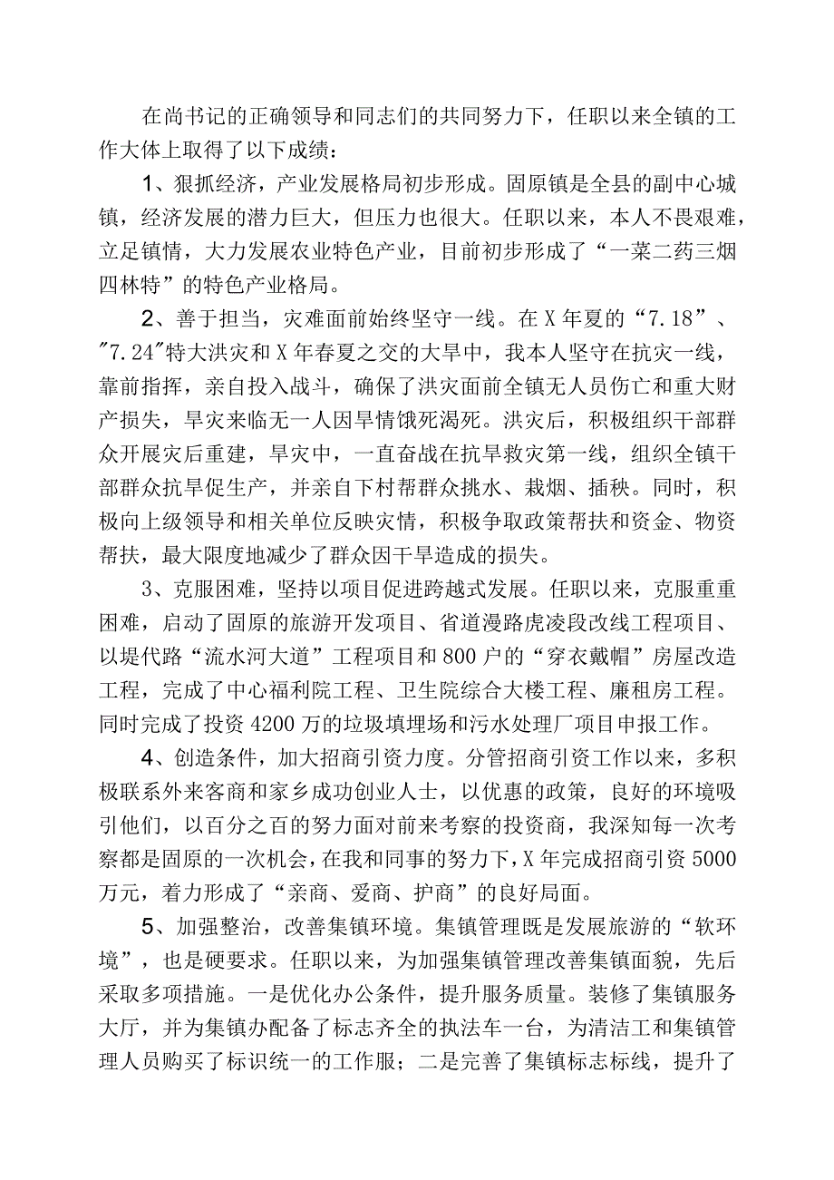 2023年度班子民主生活会发言稿.docx_第3页