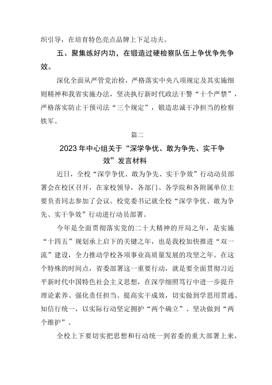 2023年关于深学争优敢为争先实干争效发言材料附通用实施方案.docx_第2页