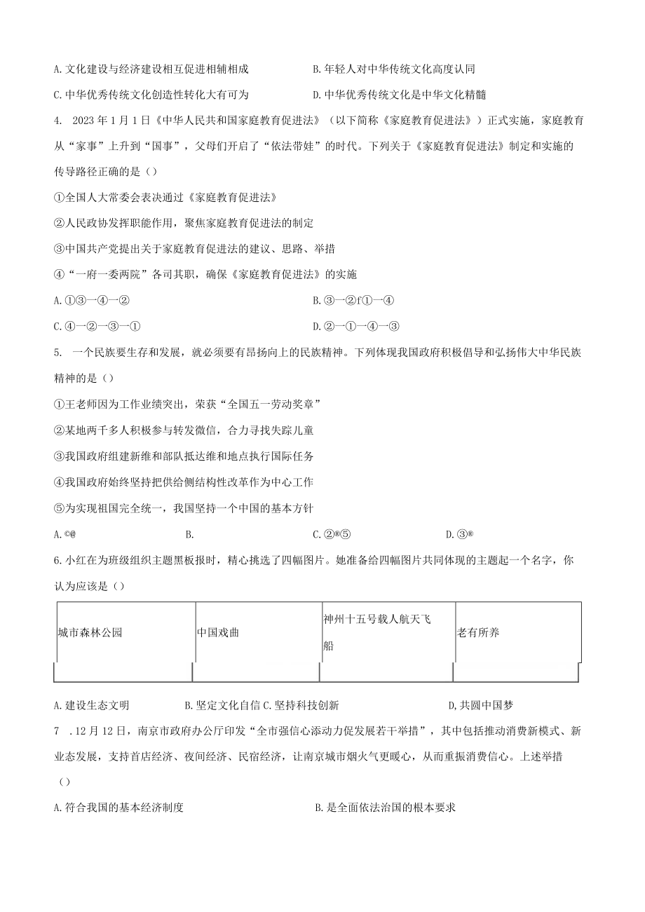 2023年南京建邺区初三九上道德与法治期末试卷和答案.docx_第2页