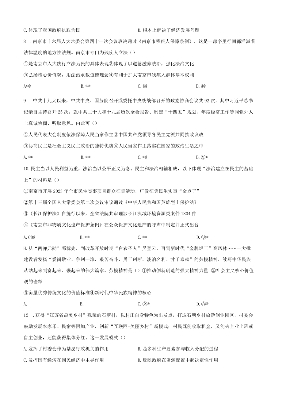 2023年南京建邺区初三九上道德与法治期末试卷和答案.docx_第3页