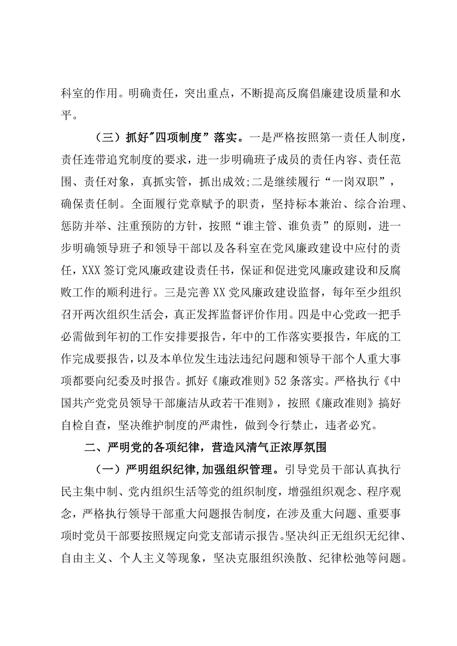 2023年度党风廉政建设和反腐败工作计划.docx_第2页