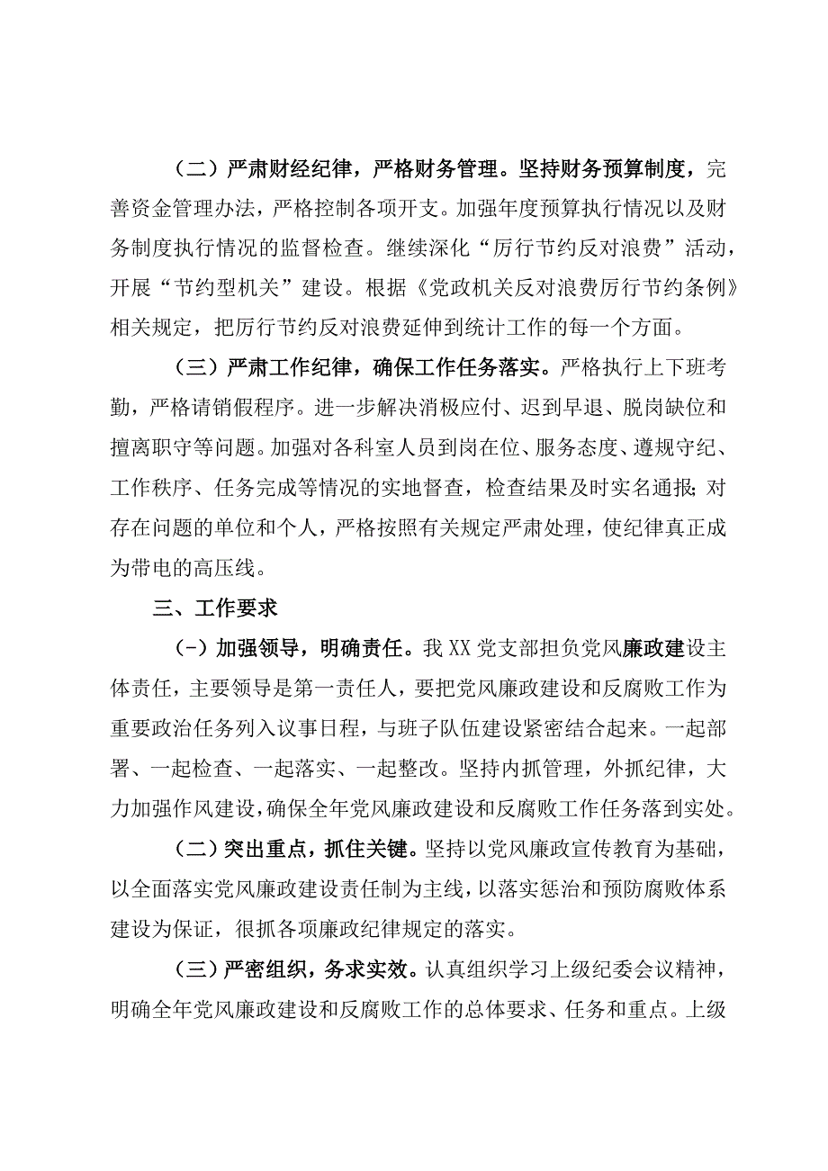 2023年度党风廉政建设和反腐败工作计划.docx_第3页