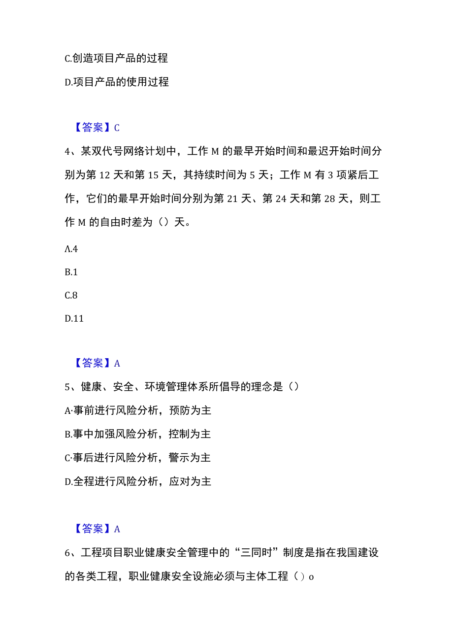 2023年咨询工程师之工程项目组织与管理高分通关题库.docx_第2页