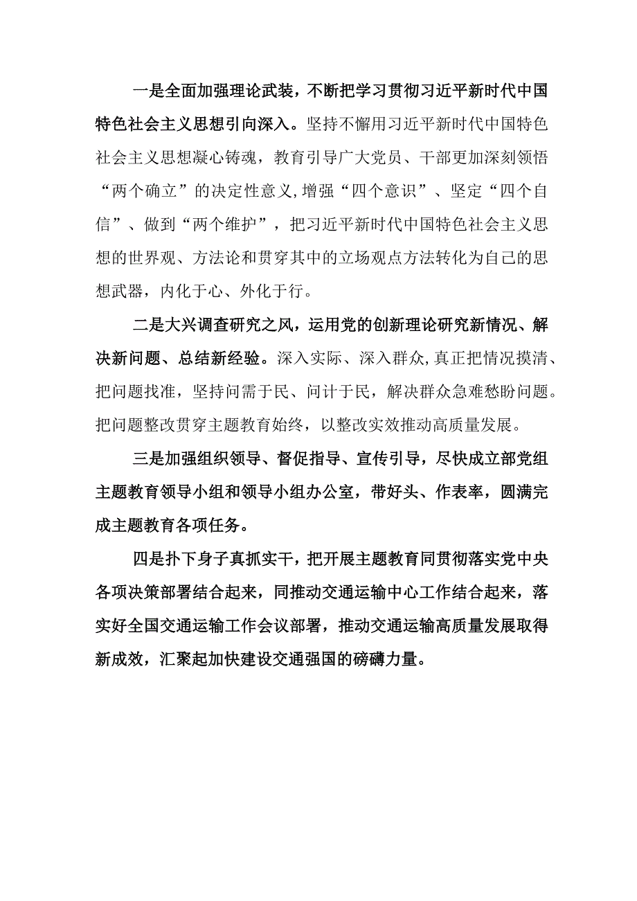 2023年度在深入学习贯彻主题教育座谈会上的研讨材料.docx_第2页