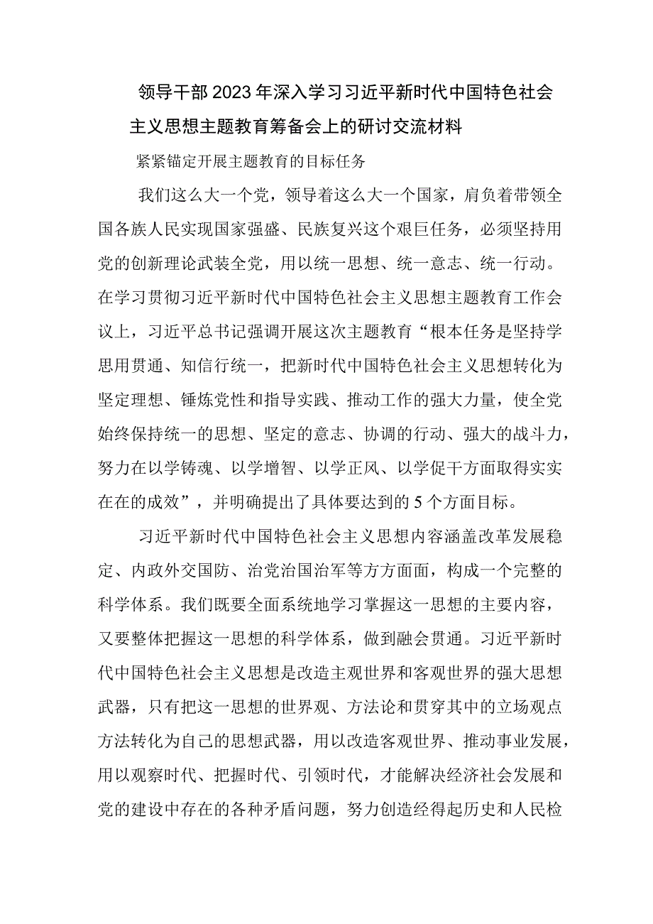 2023年度在深入学习贯彻主题教育座谈会上的研讨材料.docx_第3页